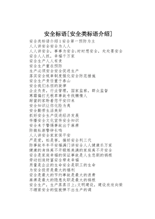 安全标语集锦[安全类标语集锦介绍]