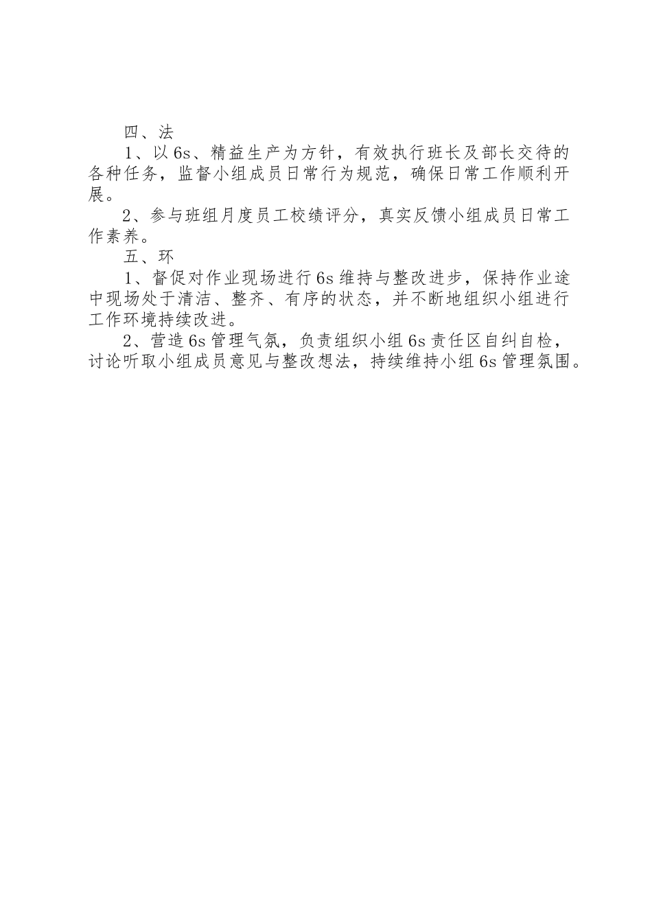 托管班小组长职责要求_第2页