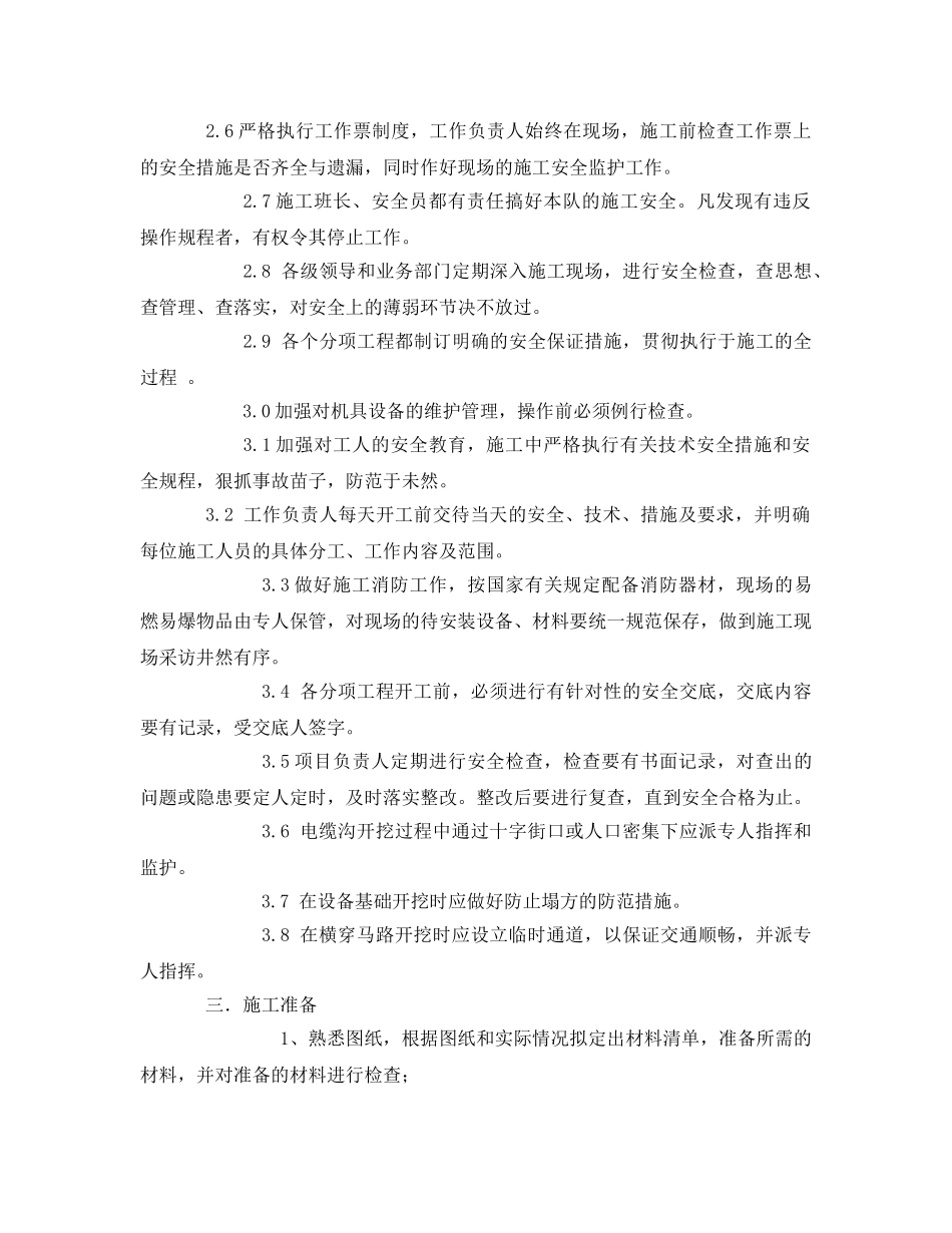 《安全教育》之电力线路安全培训 _第2页