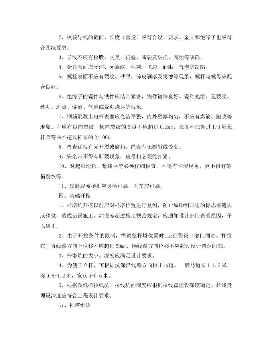 《安全教育》之电力线路安全培训 _第3页