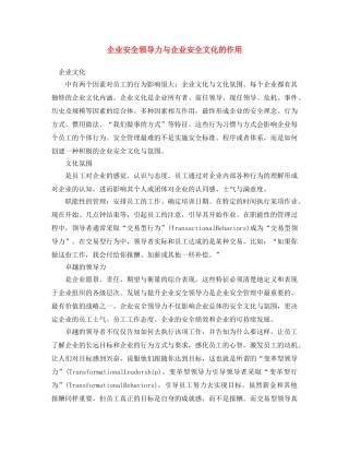 《安全文化》之企业安全领导力与企业安全文化的作用 