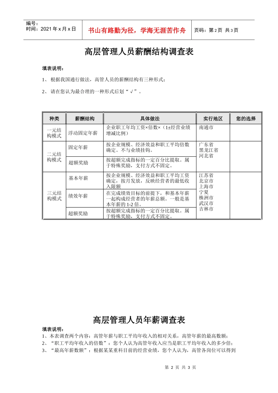 高管薪酬调查表_第2页