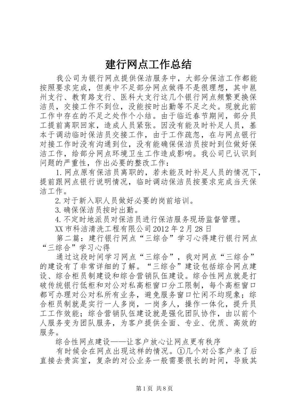 建行网点工作总结_第1页