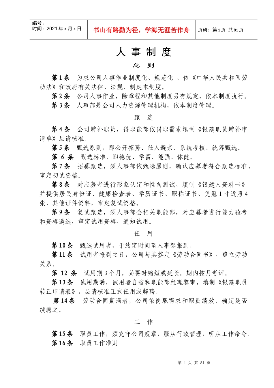 银建人事制度--jchyj_第2页