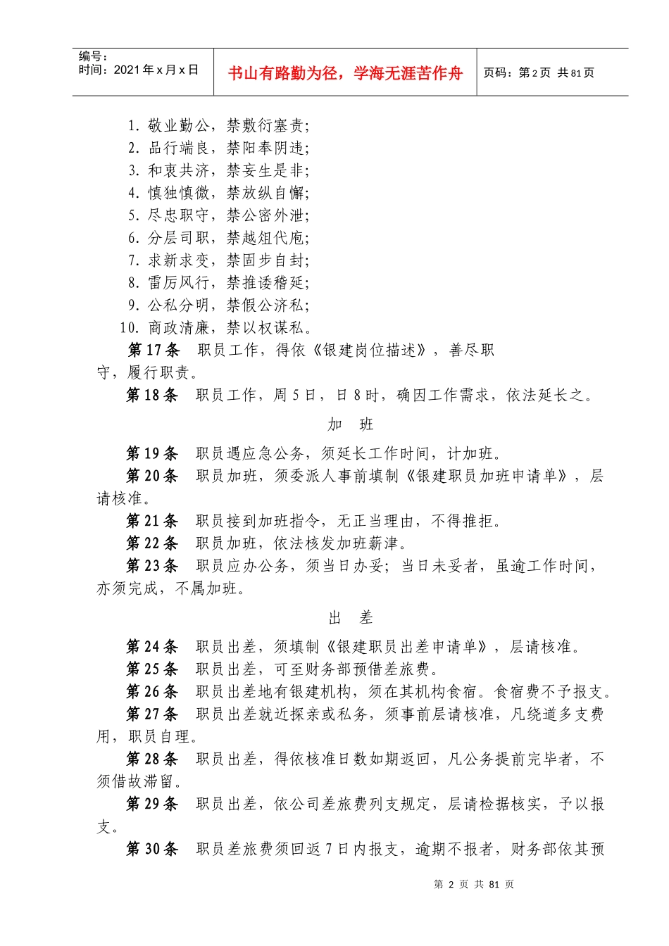 银建人事制度--jchyj_第3页