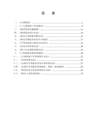 银建人事制度--jchyj