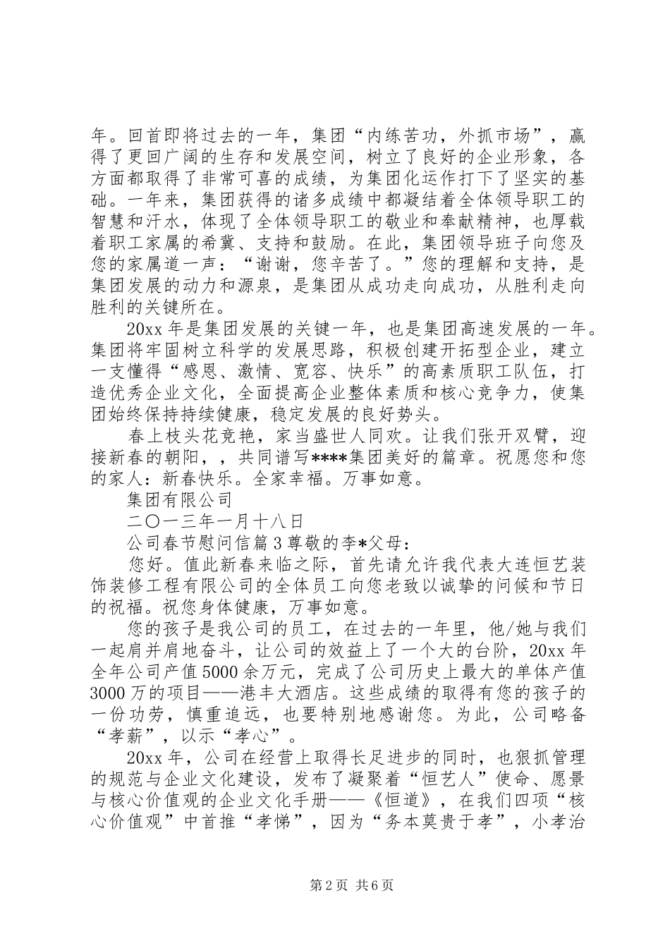 关于公司春节慰问信范文汇总七篇_第2页