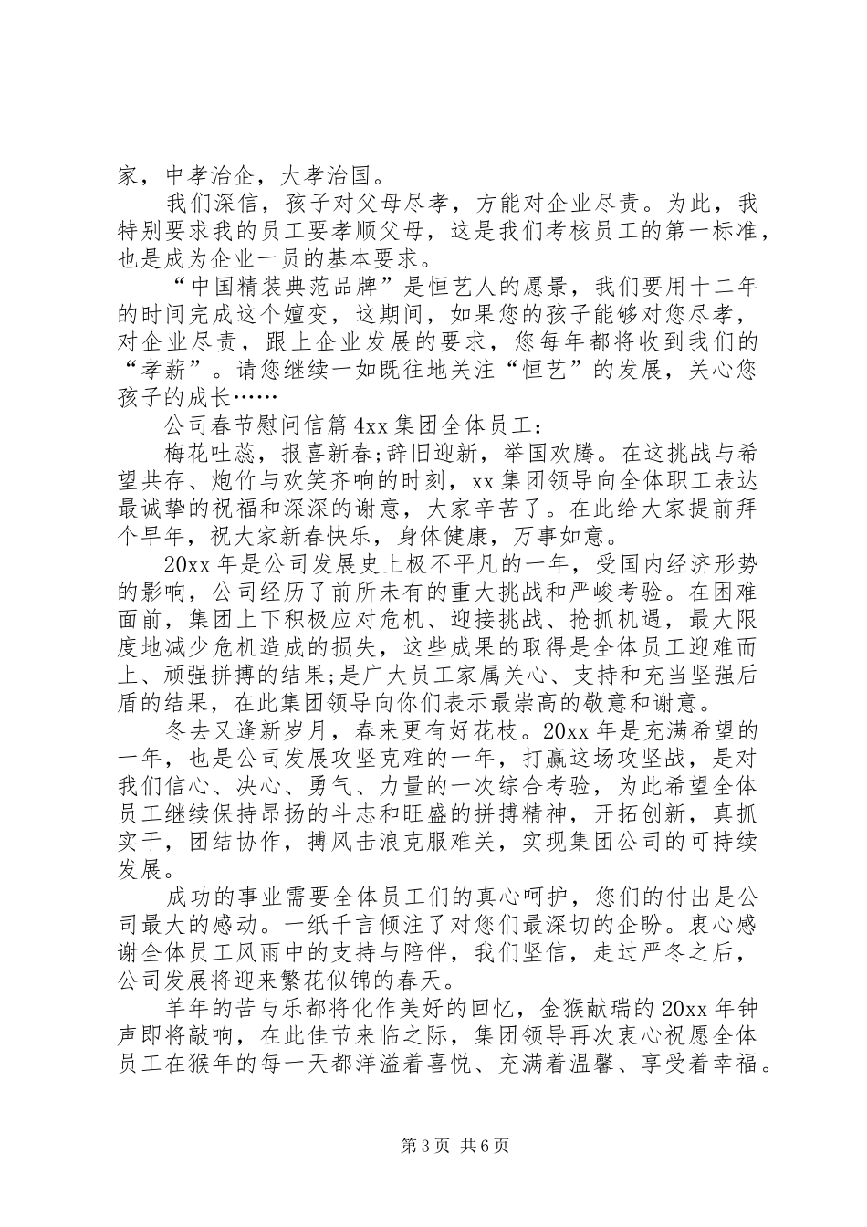 关于公司春节慰问信范文汇总七篇_第3页