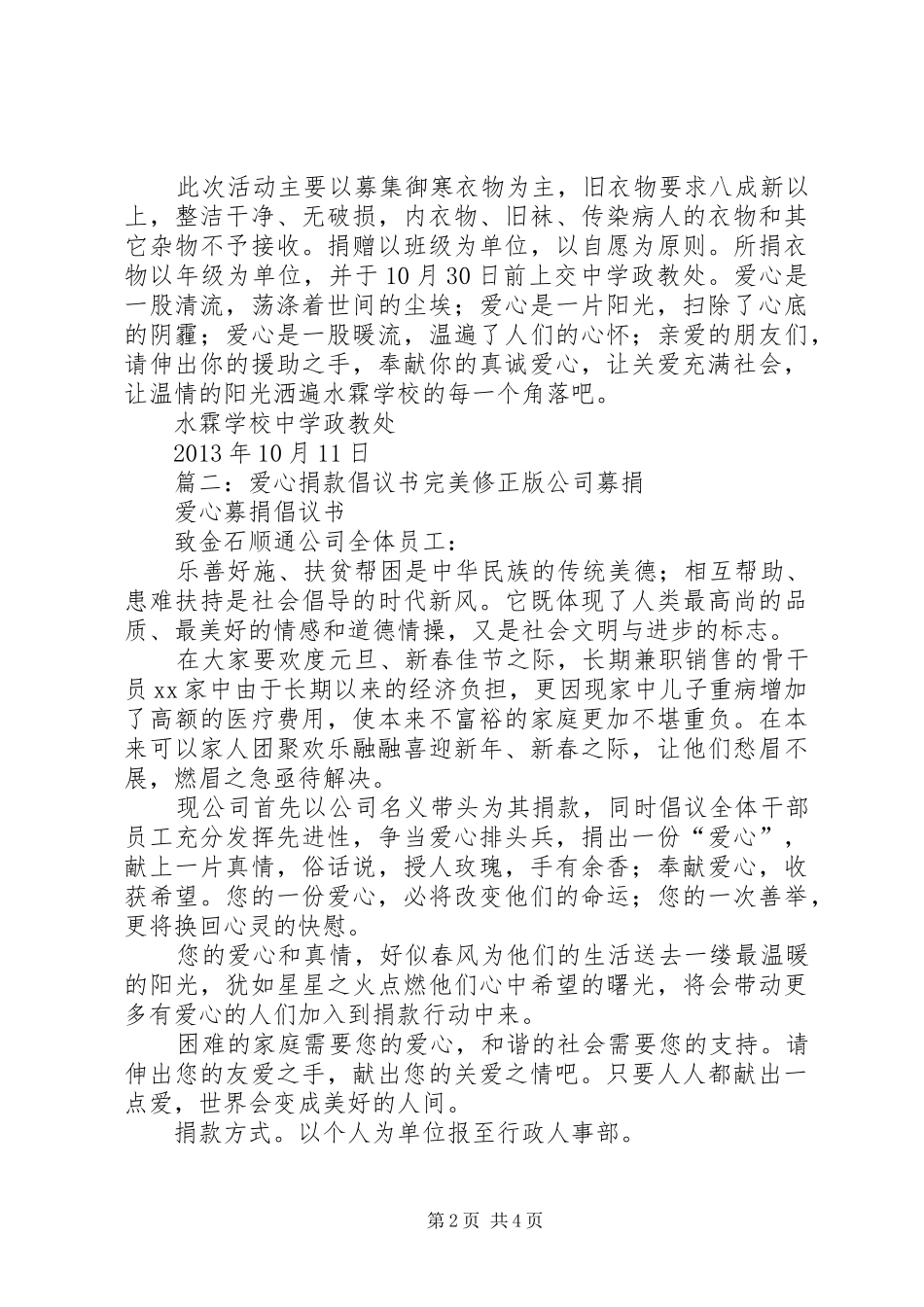 爱心捐募倡议书范文_第2页
