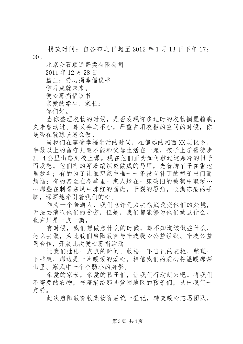 爱心捐募倡议书范文_第3页