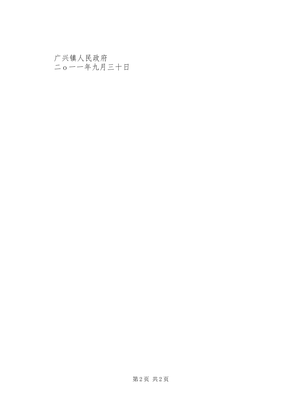 广兴镇水上交通安全专项整治活动总结_第2页