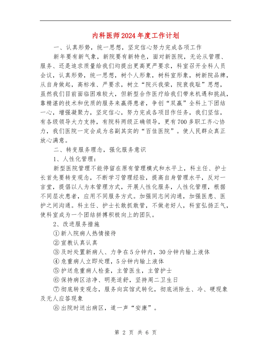 内科医师2024年度工作计划_第2页