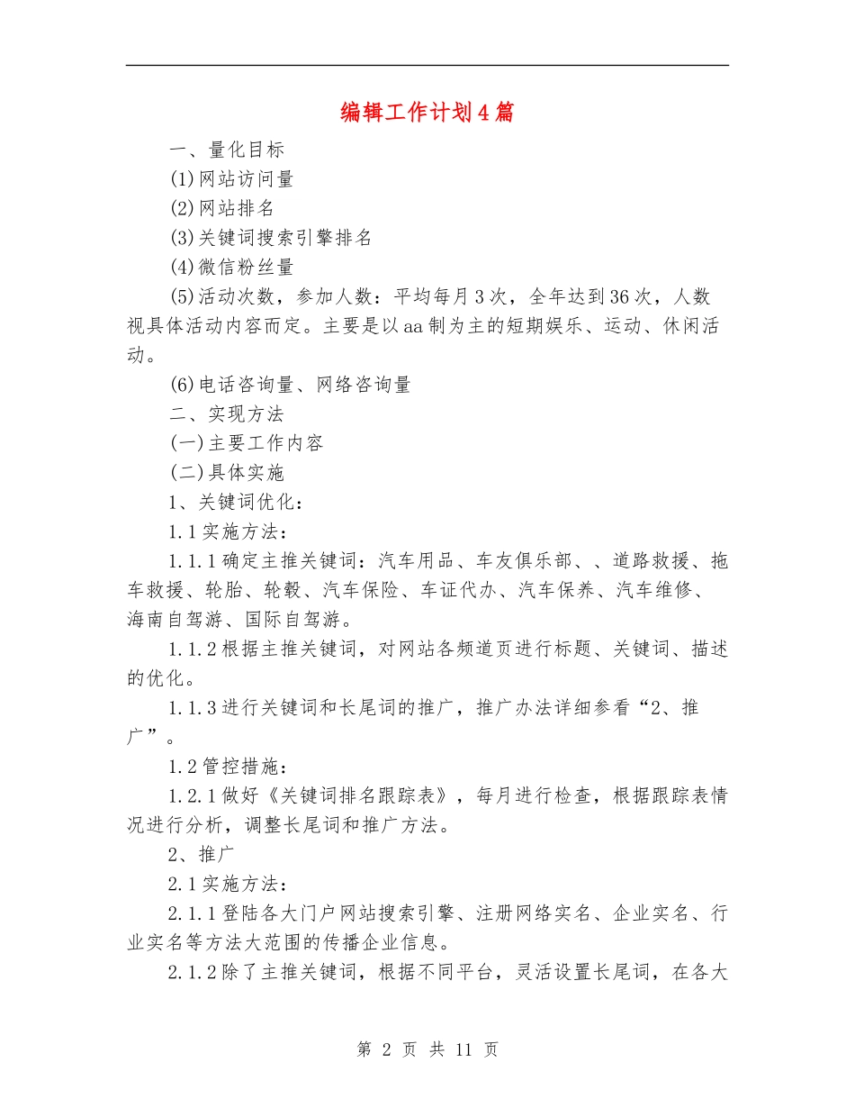 编辑工作计划4篇_第2页