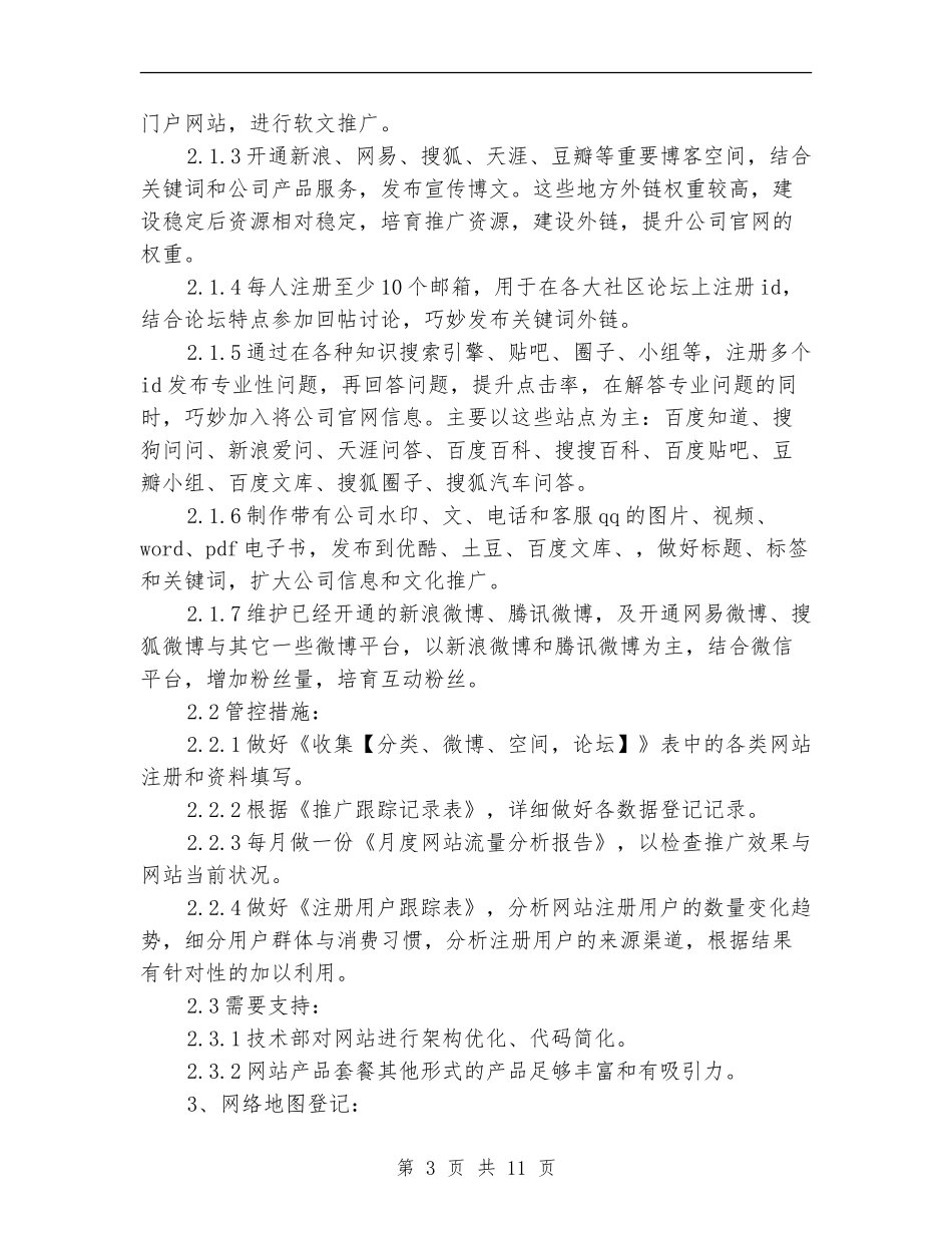 编辑工作计划4篇_第3页