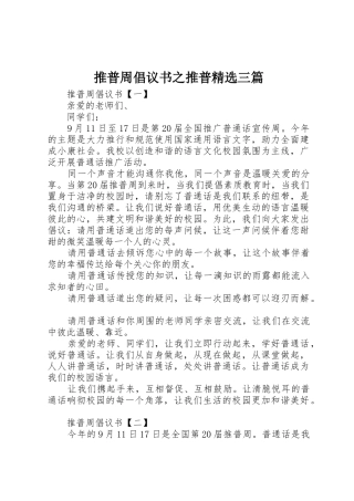推普周倡议书范文之推普精选三篇