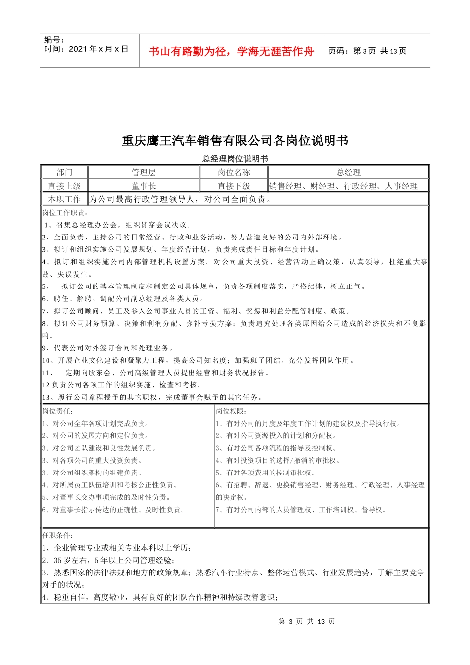 汽车销售公司的岗位说明书[1]_第3页
