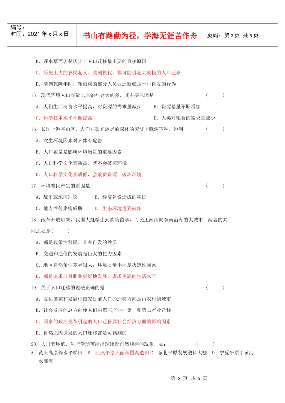 第一单元人口与地理环境测试卷_第3页