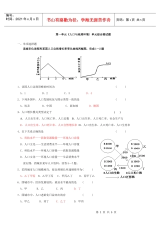 第一单元人口与地理环境测试卷