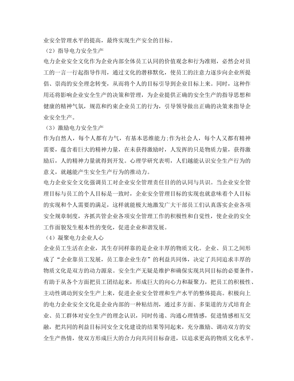 《安全文化》之浅谈安全文化在班组生产中的实践与探索 _第2页