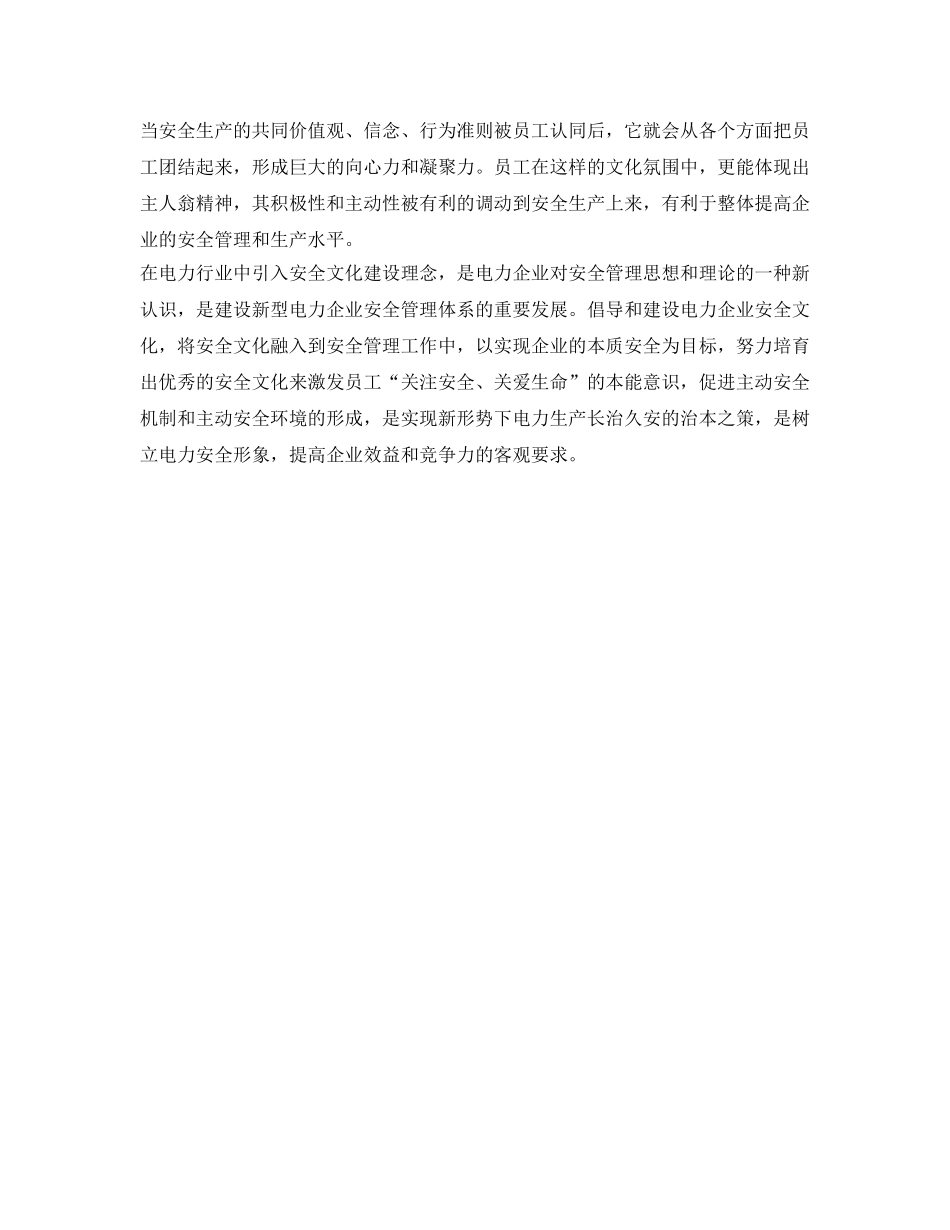 《安全文化》之浅谈安全文化在班组生产中的实践与探索 _第3页