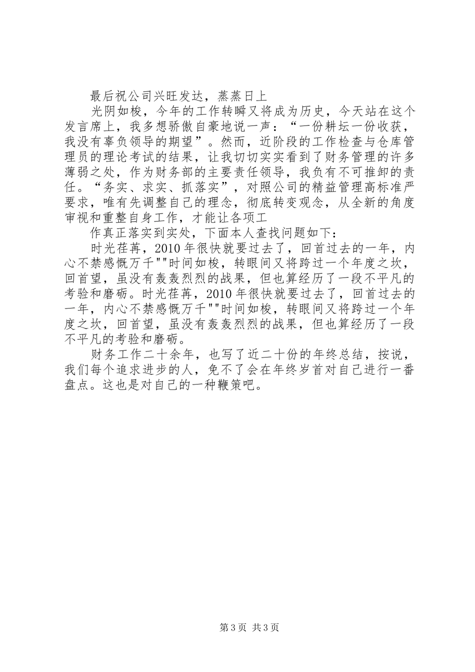 工作总结开头结尾语_第3页