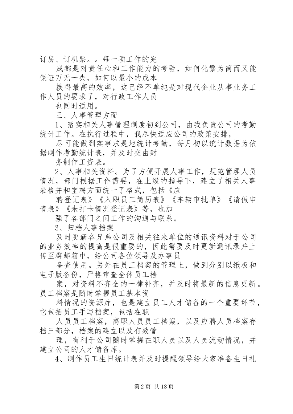 办公室办事员工作总结_第2页