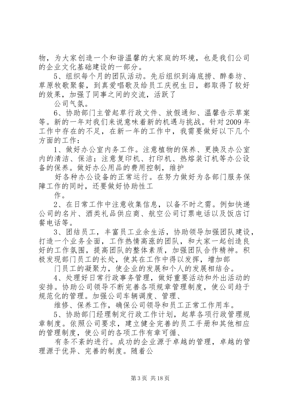 办公室办事员工作总结_第3页
