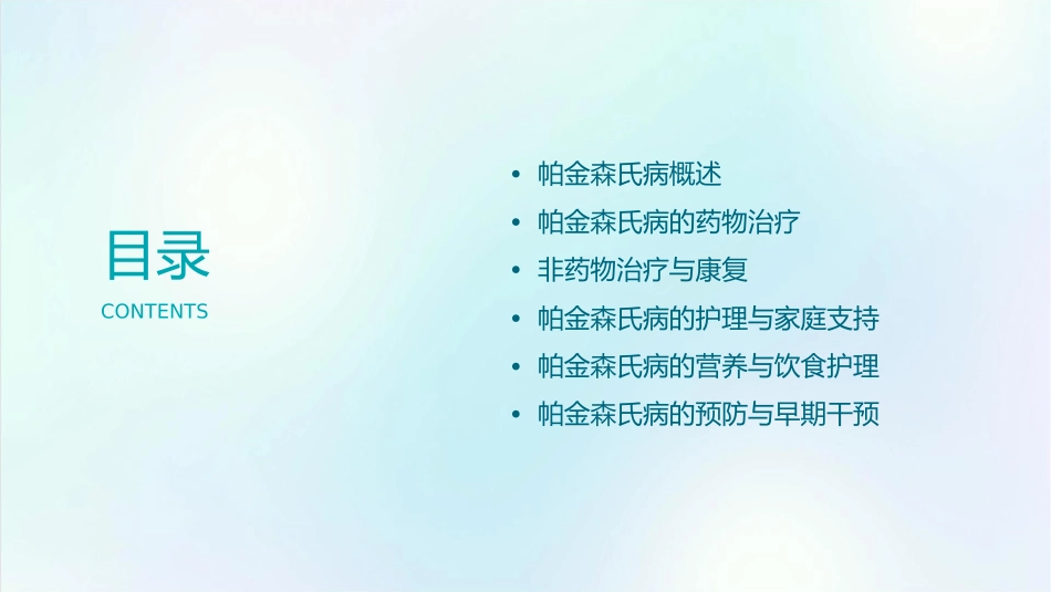 帕金森氏病讲座研究护理课件_第2页