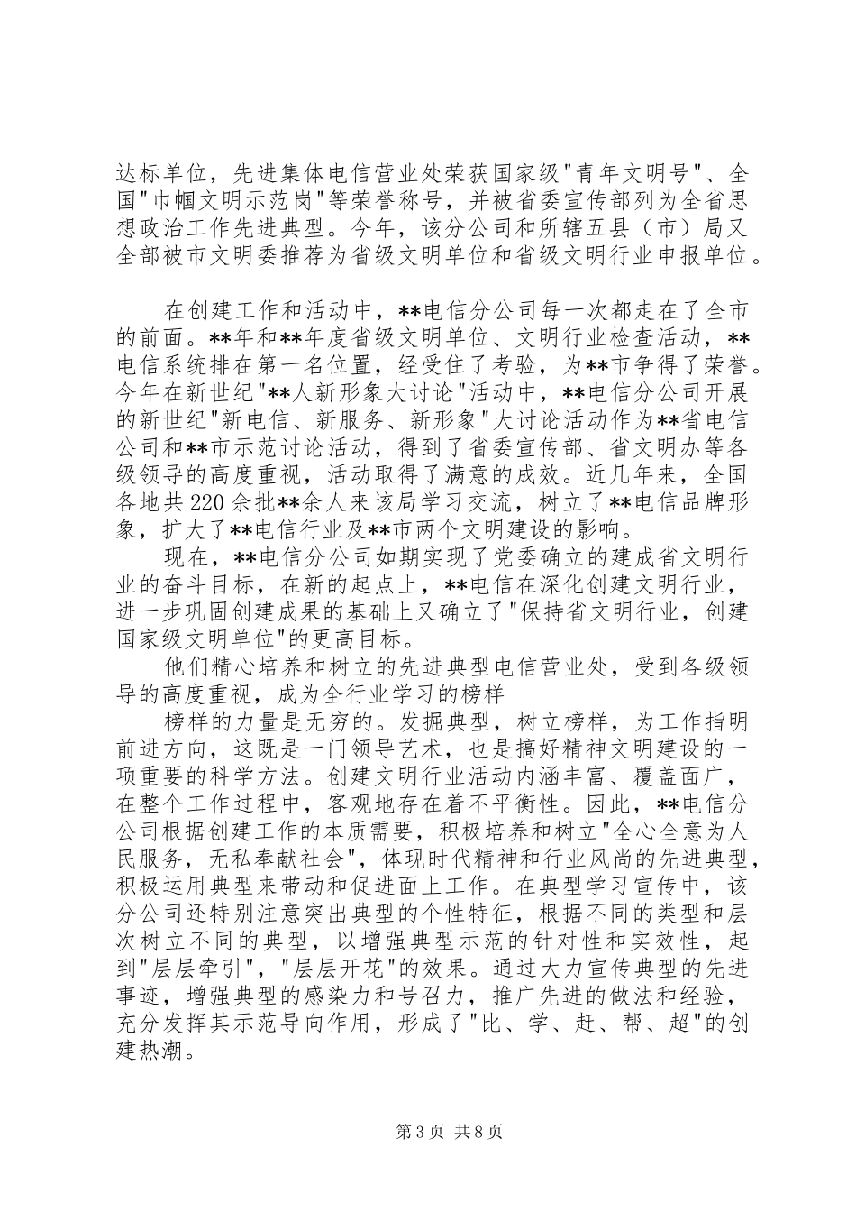 创建电信文明总结_第3页