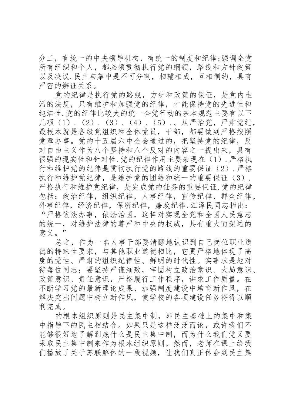 民主集中制是我们党和国家的根本组织规章制度和领导规章制度 _第2页