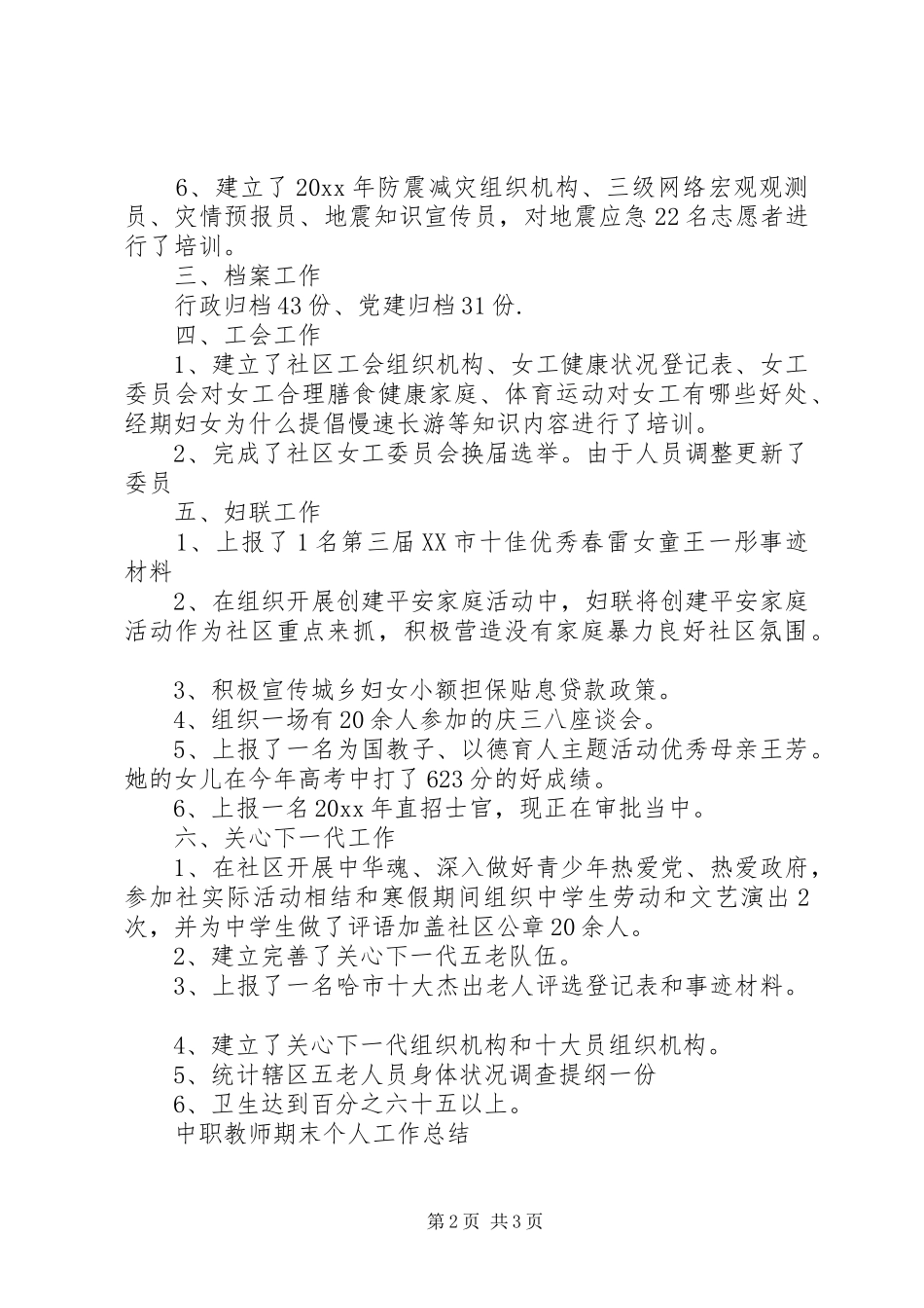 副主任个人工作总结_第2页