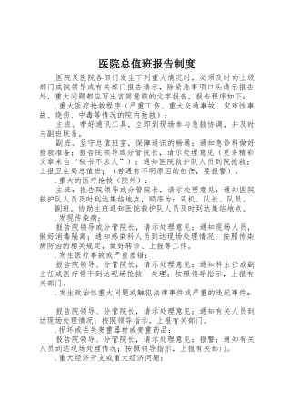 医院总值班报告规章制度细则