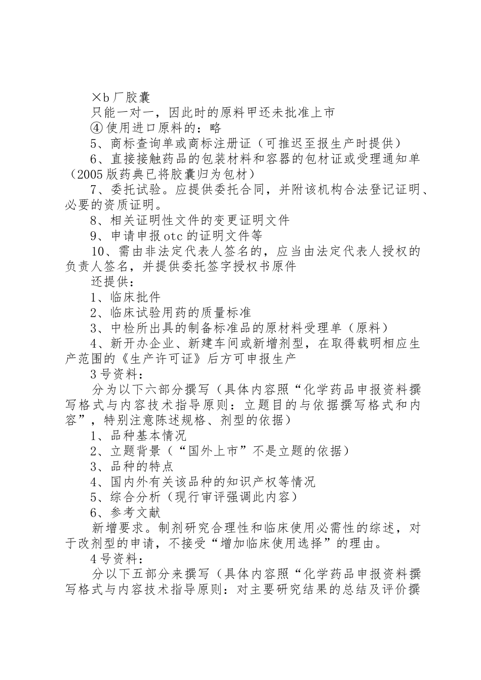 新药申请资料要求 _第2页