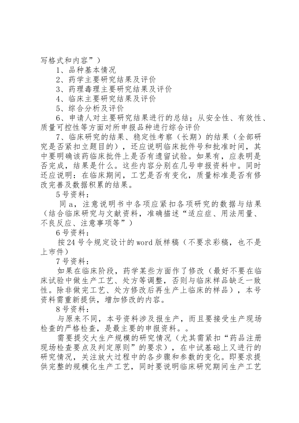 新药申请资料要求 _第3页