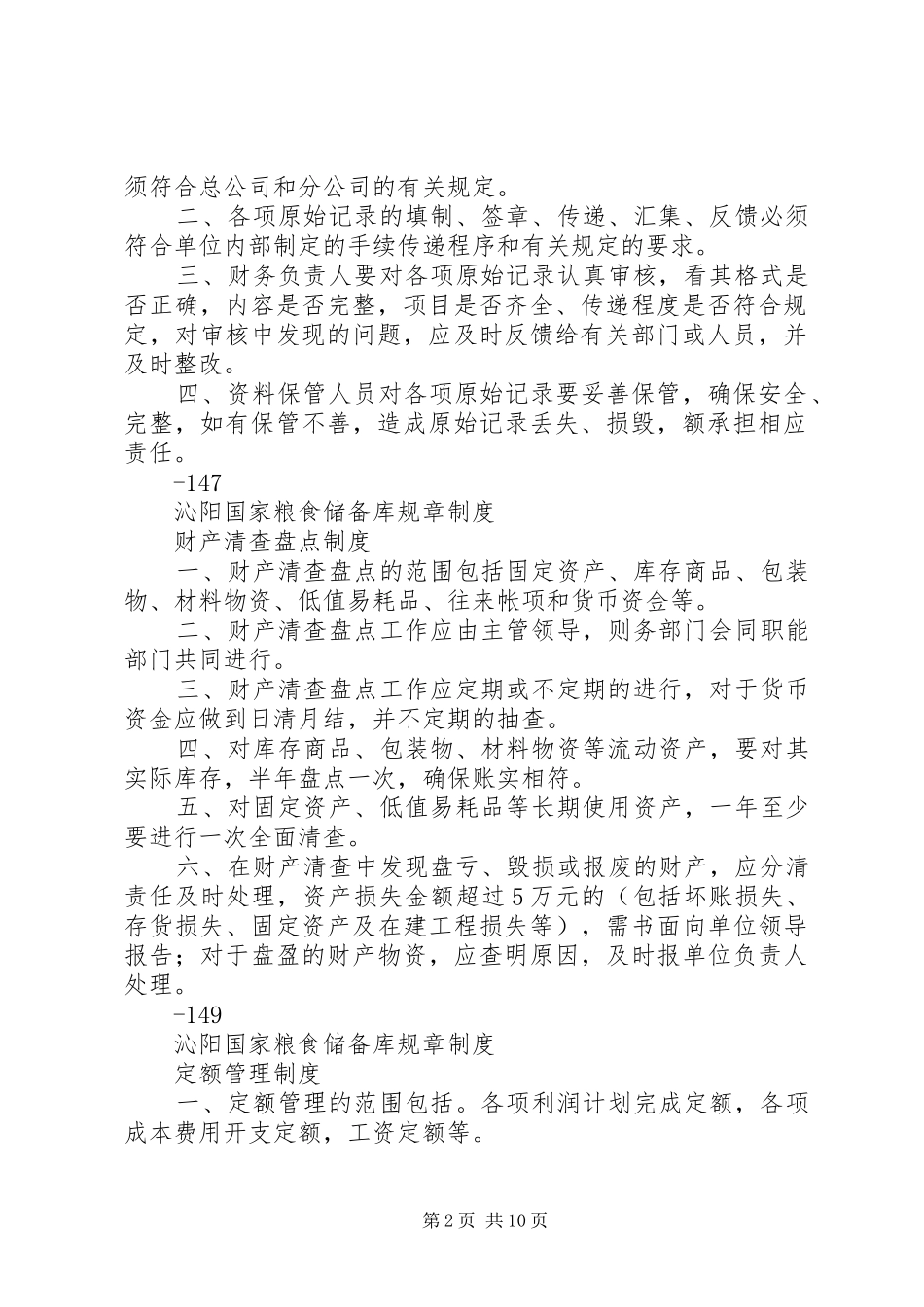 国家粮食储备库安全工作管理责任书规章规章制度 _第2页