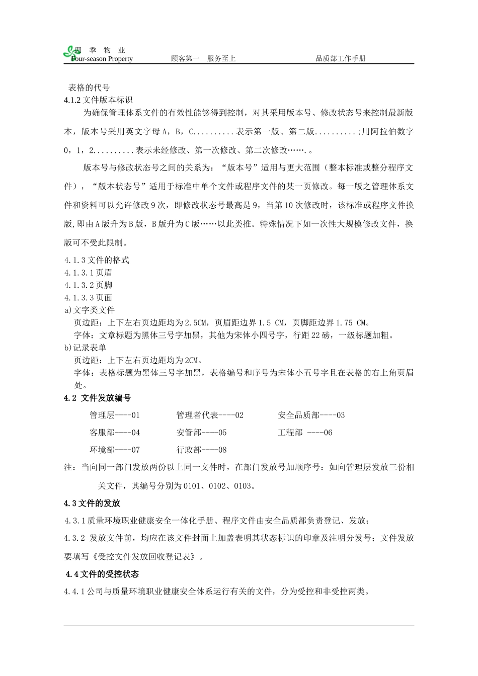 物业品质部工作手册(建议)_第3页