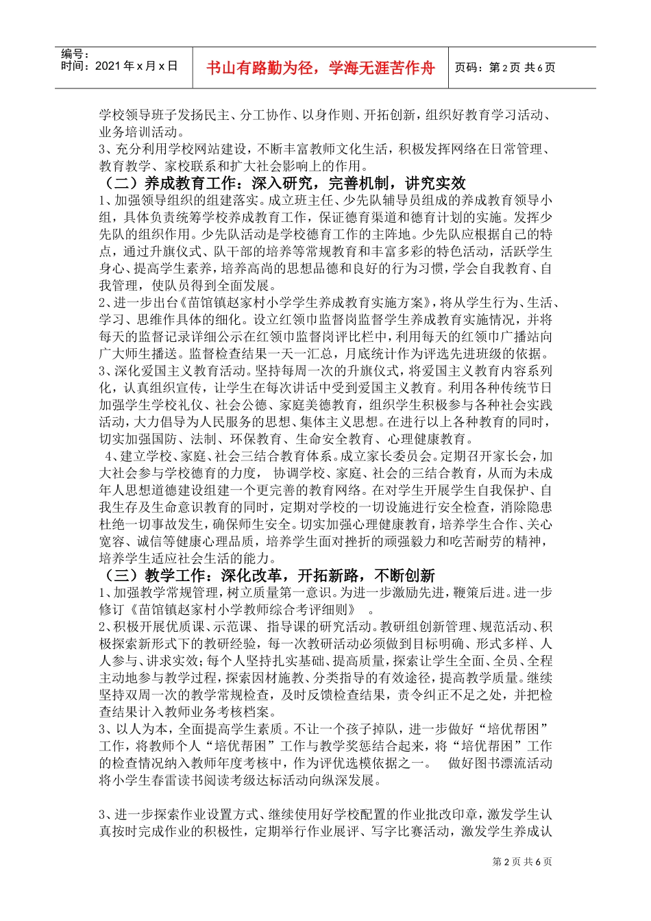 某某小学第一学期工作计划_第2页