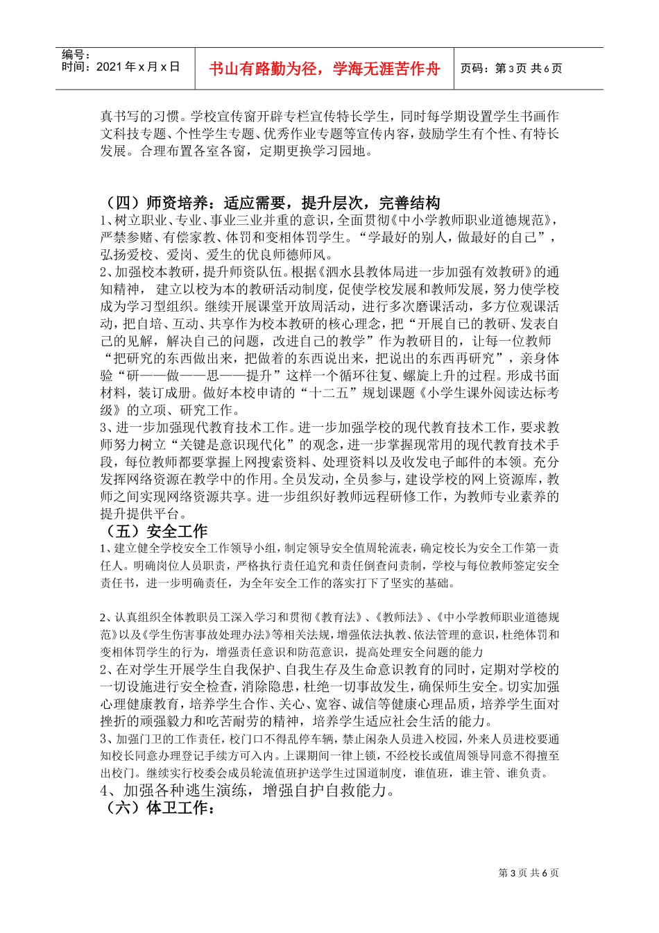 某某小学第一学期工作计划_第3页