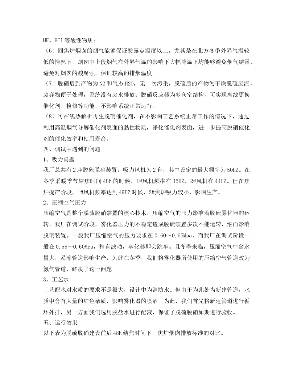 《安全环境-环保技术》之焦炉烟气脱硫脱硝在峰煤焦化的应用 _第3页