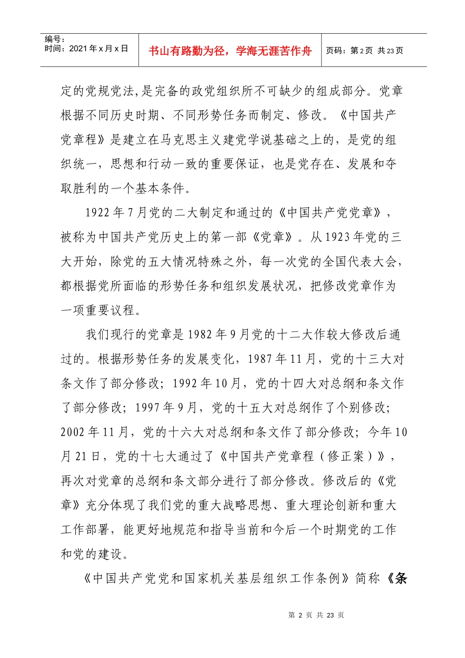 组织委员培训班辅导提纲_第2页