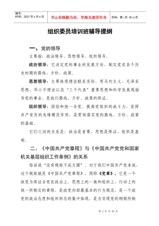 组织委员培训班辅导提纲