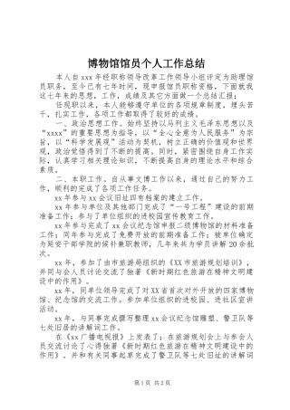 博物馆馆员个人工作总结