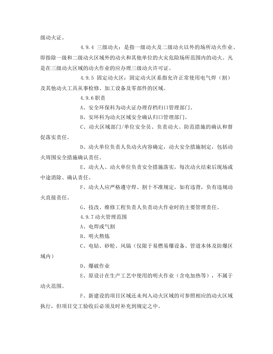 《安全管理制度》之安全炼钢厂消防安全管理细则 _第3页