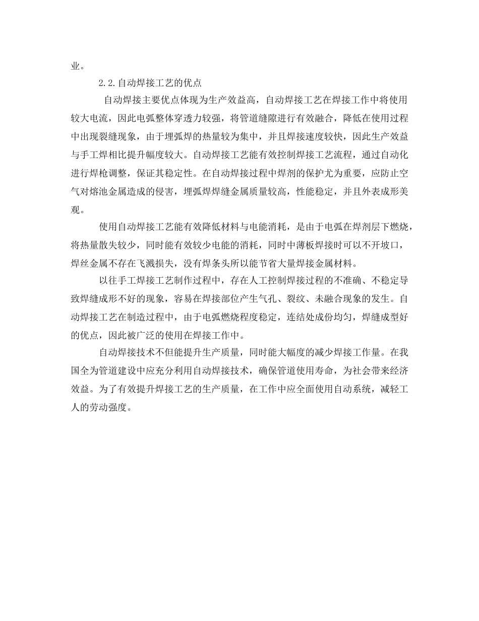 《安全技术》之全位置管道自动焊接设备的研究 _第3页