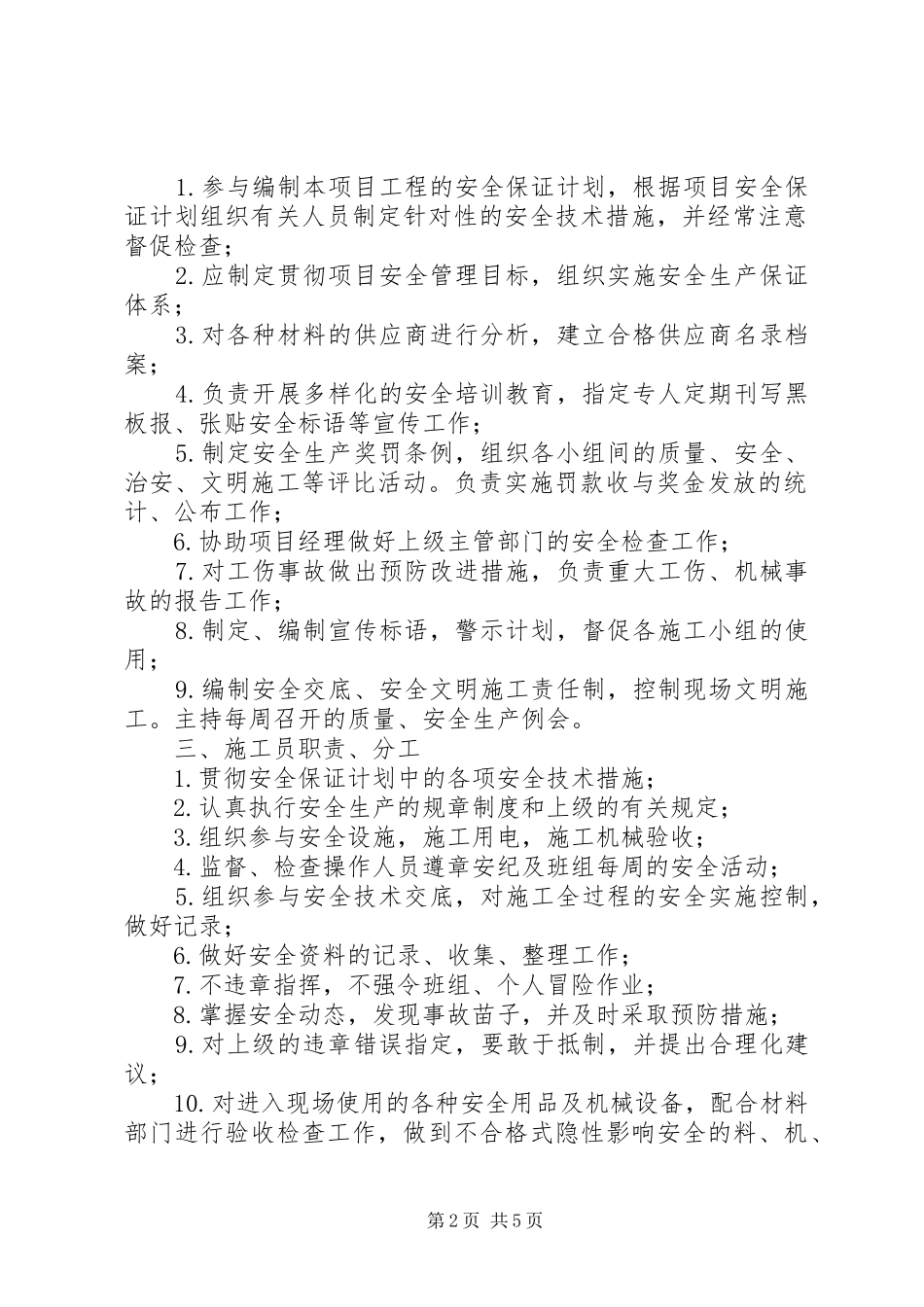 项目管理班子职责要求分工_第2页