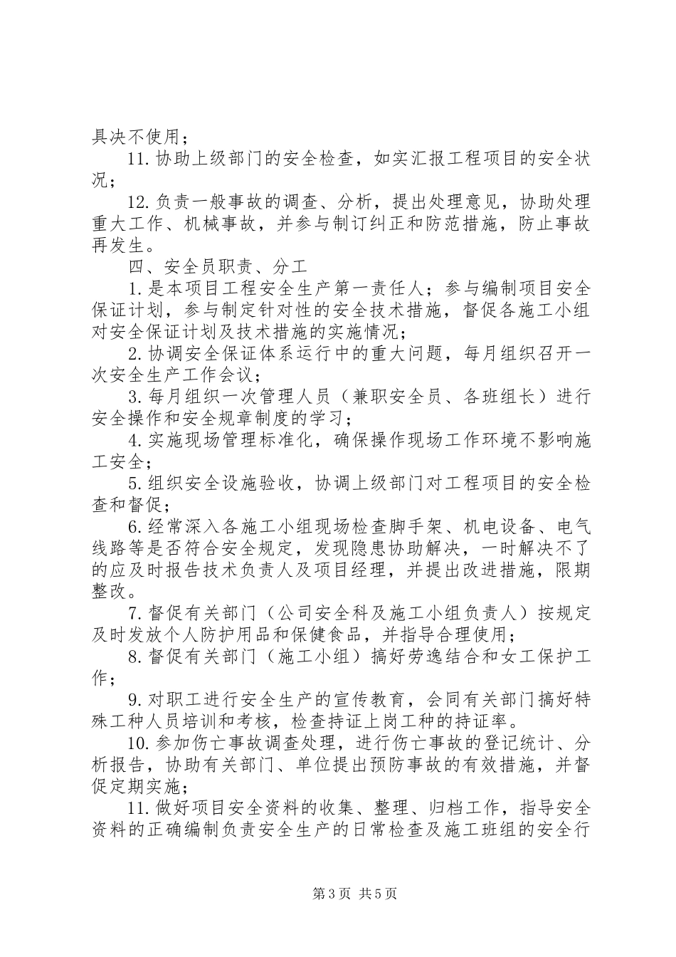 项目管理班子职责要求分工_第3页