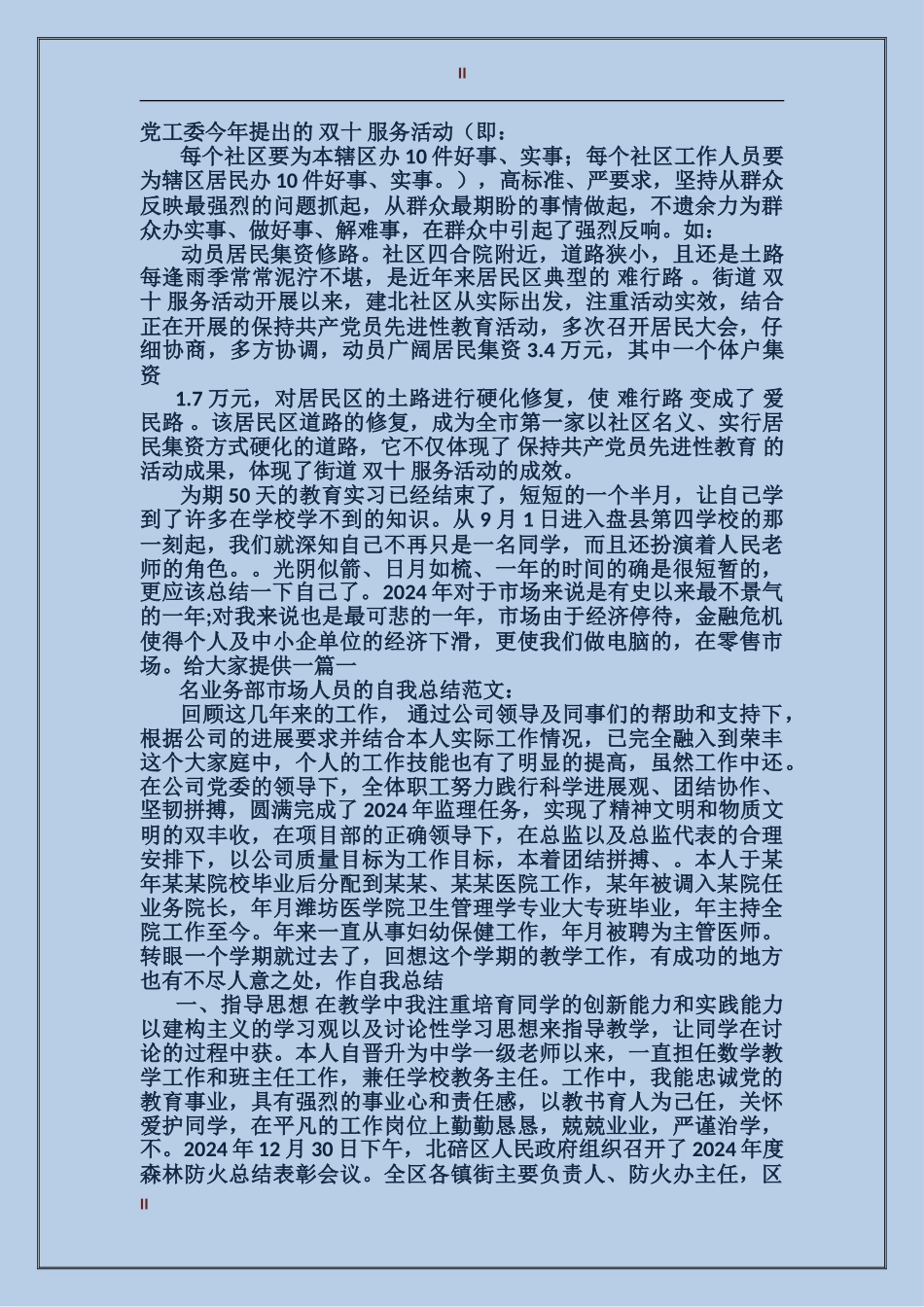 2024年社区建设个人总结范文_第2页