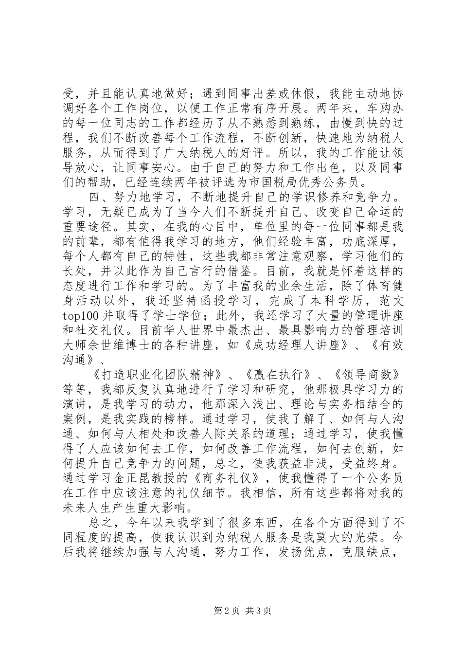 国税个人年度工作总结_第2页
