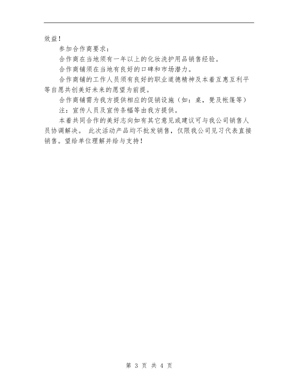 洗护用品三下乡促销活动方案_第3页