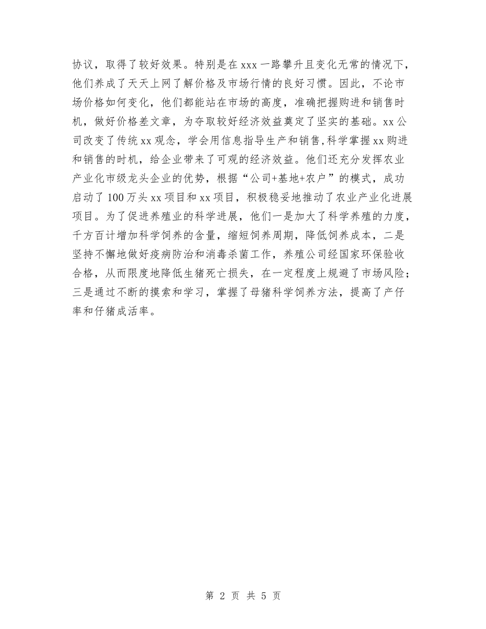 2024年企业集团公司工作年度总结与2024年企划部主管年度工作总结汇编_第2页